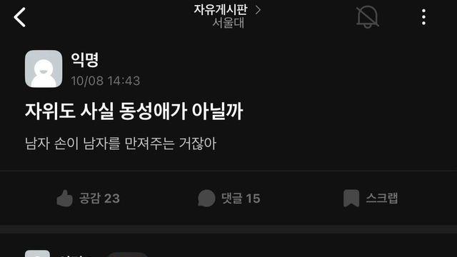 서울대생의 묘한 설득력