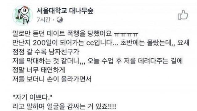 [논란]데이트 폭행의 현실