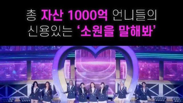요즘 다르게 느껴지는 소녀시대의 소원을 말해봐