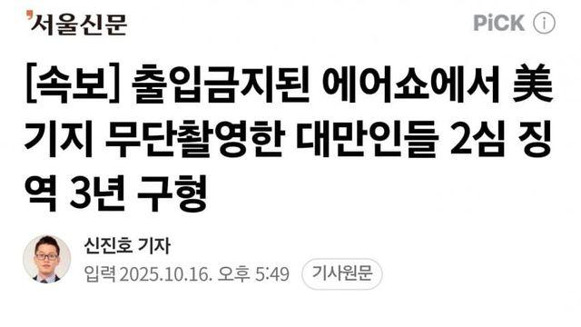 韓검찰, 美 기지서 간첩질한 대만인들에 징역 3년 구형