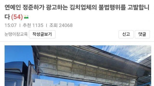 연예인이 광고하는 김치업체 불법행위 고발글