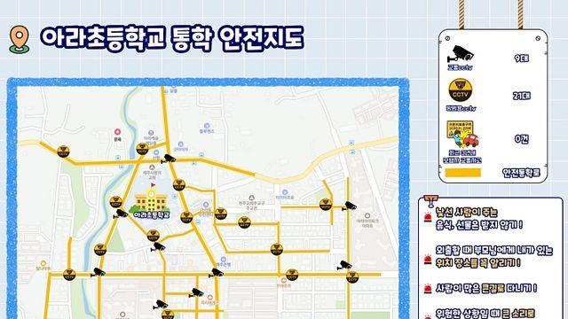 “등하굣길 조심” 경찰, 스쿨존 통학안전 지도 제작