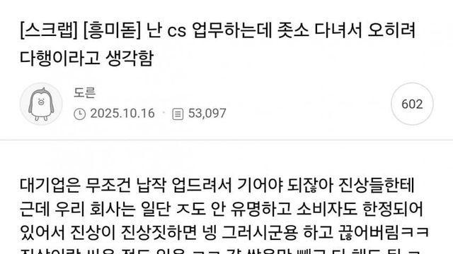 난 cs 업무하는데 좃소 다녀서 오히려 다행이라고 생각.jpg