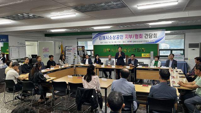 김해시, 소상공인 지부·협회와 간담회...현장 중심 정책 모색