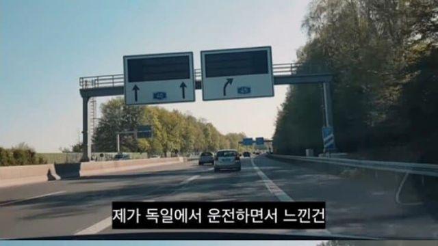 한국과 독일의 운전 문화
