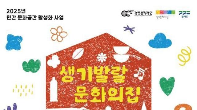 광명 곳곳의 다채로운 매력을 즐길 수 있는 '생기발랄 페스타' 열려!