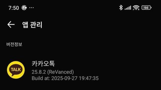 카카오톡 이전 버젼으로 직접 롤백해버린 디시 유저 