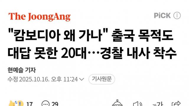 게이야 캄보디아 왜 가노?