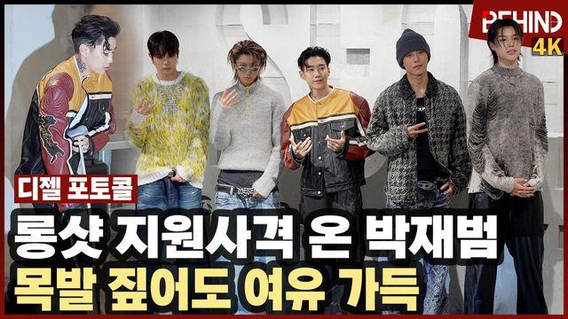 박재범, 직접 프로듀싱한 롱샷과 함께 '목발 짚어도 여유 만점'