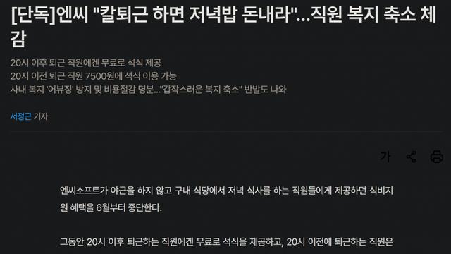 훌쩍훌쩍 엔씨 사내복지 근황..jpg