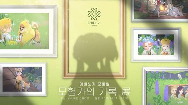 넥슨, 서울 성수동서 '마비노기 모바일' 팝업 전시