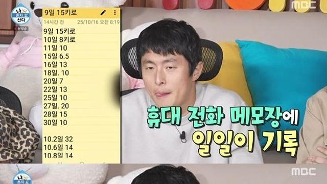 [TVis] 기안84 “9개월에만 240km... 건강해지는데 늙어가” 폭소 (나혼산)