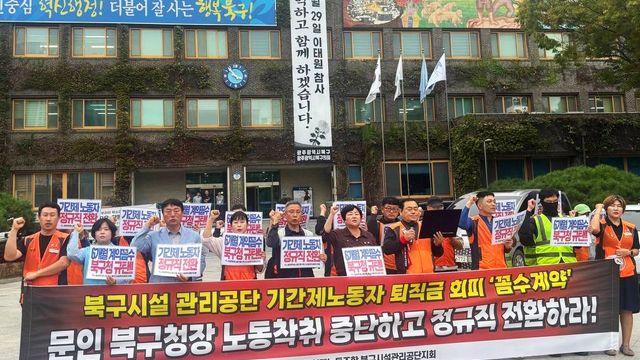광주 북구시설관리공단 근로자들 