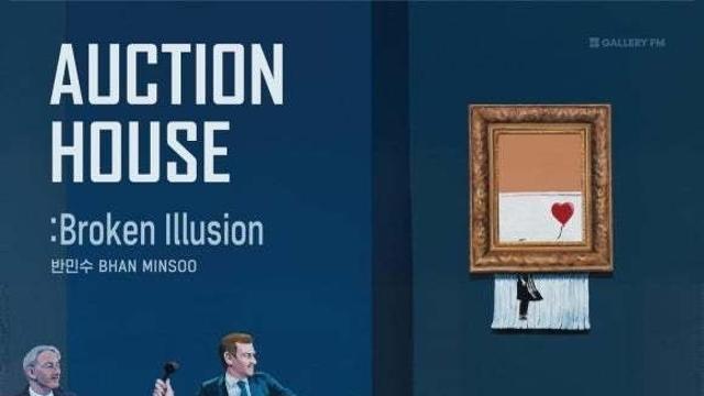 'AUCTION HOUSE: Broken Illusion ' 반민수 개인전.. 갤러리FM
