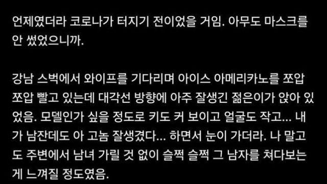 스벅에서 꽃미남을 본 유부남.jpg