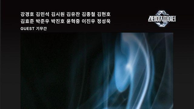 최호종·김규년·김혜현 빠진 '스테파' 빈자리, 강경호→기무간이 채운다