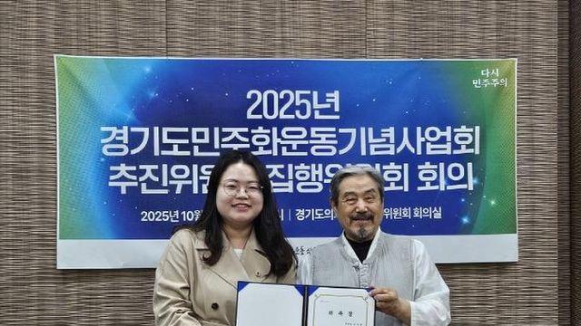 경기도의회 이자형 의원, 2025 경기도 민주화운동 기념사업 자문위원 위촉