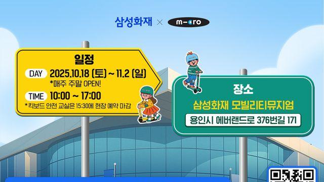 삼성화재, 용인서 '카르르 세이프티 빌리지' 개최