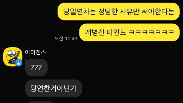 당일연차는 정당한 사유여야만 쓸 수 있다 논란