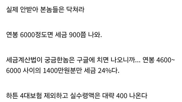 연봉 6000 받아도 삶이 막막한 이유 