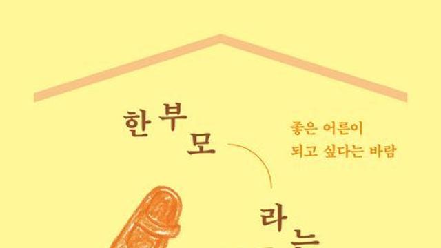 [신간] 『한부모라는 세계』