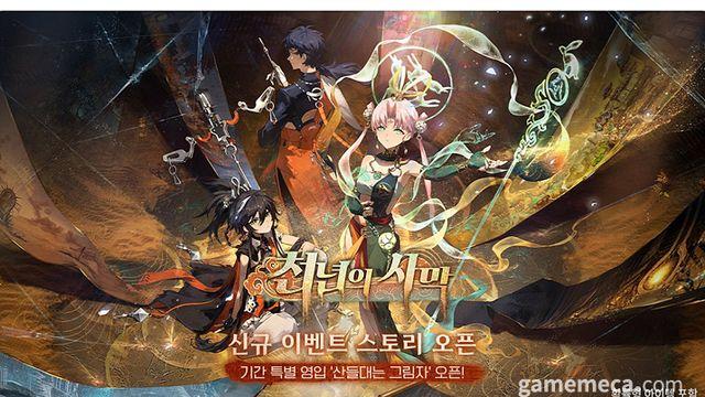 시간을 거슬러 추적하라, 신월동행 ‘천년의 사막’ 업데이트