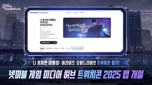 넷마블 게임 미디어 허브, '트위치콘' 전용 탭 개설
