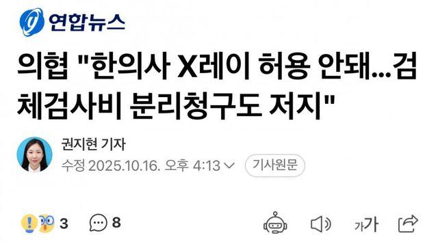 의협 “민주당이 추진하는 의료법 개정 모두 반대”