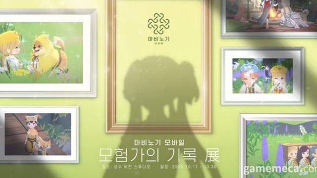 추억 담긴 유저 스크린샷, 마비노기 모바일 전시회 개최