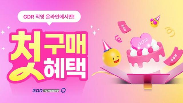 골프존 GDR아카데미, 신규고객 첫 구매혜택 프로모션