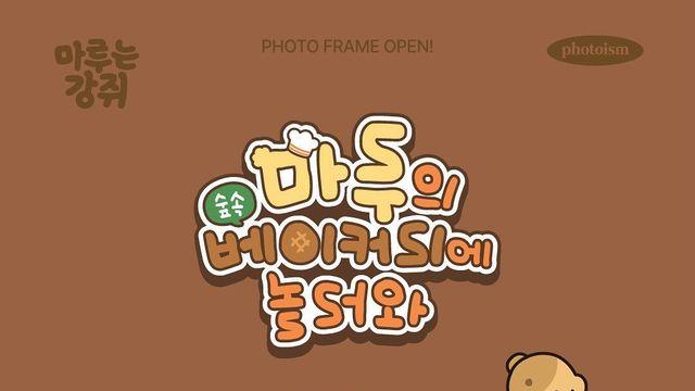 '마루는 강쥐'와 '마이 멜로디'가 있는 11월 캐릭터 카페 3