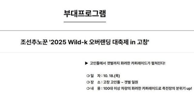 고창 명사십리 해변서 카퍼레이드 행사…