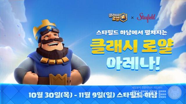 스타필드 하남서 '클래시 로얄' 고수들 맞붙는다
