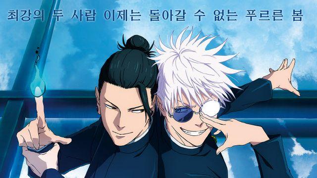 '주술회전', '체인소 맨' 제쳤다…개봉일 전체 1위→日애니 극장 점령