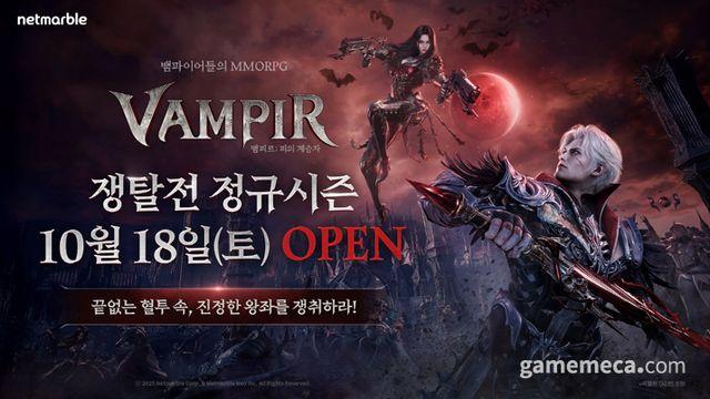우승팀에 이권 몰린다, 뱀피르 '쟁탈전' 정규 시즌 연다