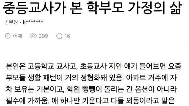고등학교 교사가 본 유부남 삶
