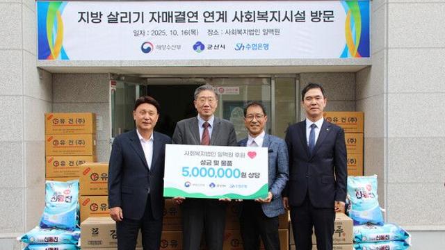 Sh수협은행-해수부-군산시, 복지시설 거주 청소년 지원에 뜻 모아