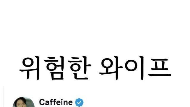 상식 부족 와이프의 한마디