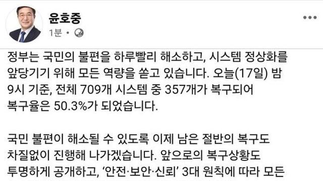 국정자원 화재 21일 만에 복구율 50%…윤호중 