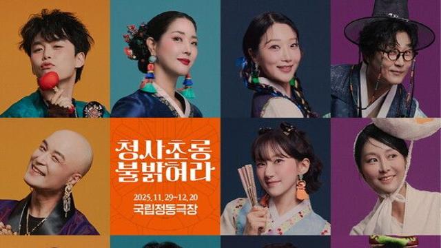 [컬처N] '청사초롱 불 밝혀라', 전통의 상상으로 비추는 오늘의 감정