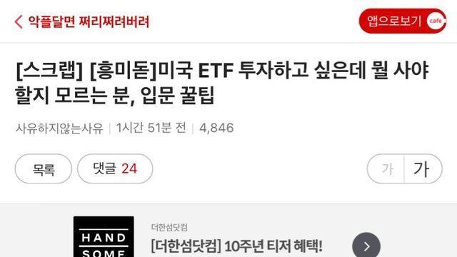 (여시) 미국 주식 ETF 투자 입문 꿀팁