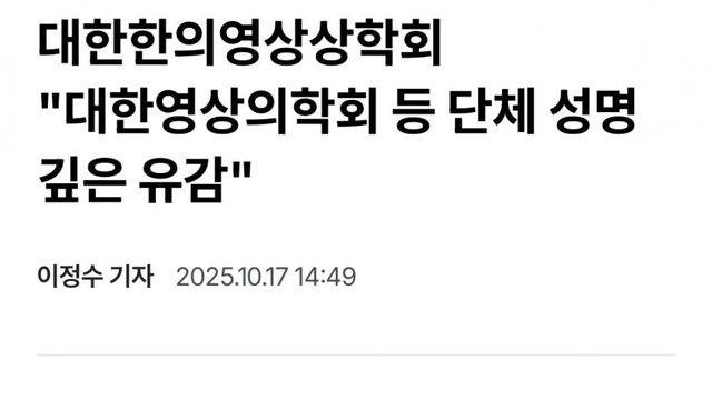 한의영상의학회 “양의사들 역겨운 직역 이기주의 그만해야”