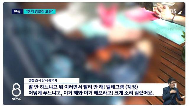 한국인을 직접 고문한 캄보디아 경찰 ㄷㄷㄷ