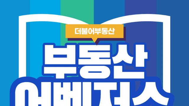 더불어 부동산 어벤저스 기억하는 사람?