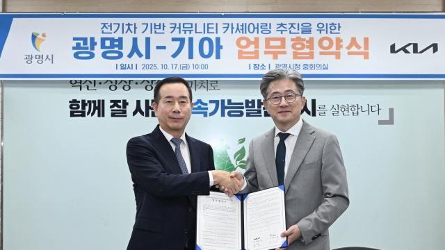 기아, 광명시와 탄소중립 스마트도시 구축 협업