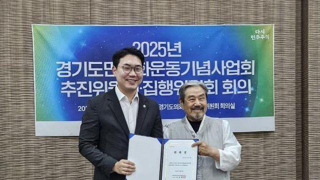 경기도의회 문승호 의원, 2025 경기도 민주화운동 기념사업 자문위원 위촉