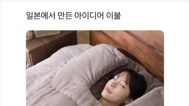 일본에서 만든 아이디어 이불 신제품