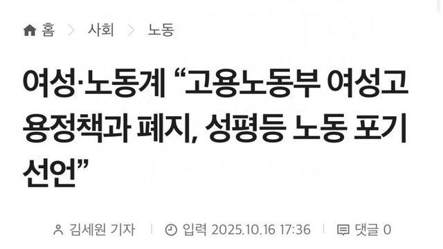 여성•노동계 “여성고용정책과 폐지는 성평등 노동 포기선언