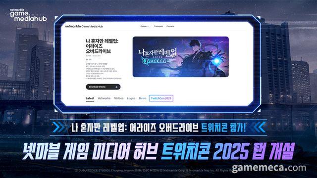 나혼렙 신작, 트위치콘 정보 넷마블 미디어 허브에 공개