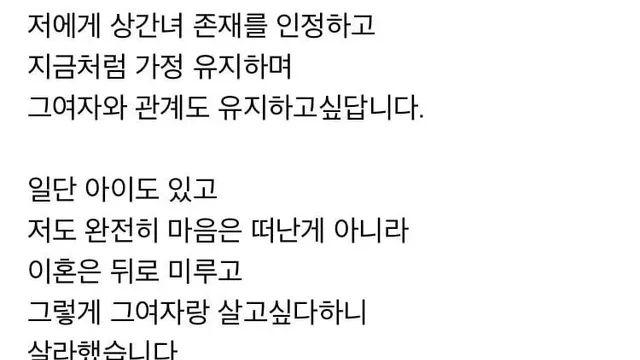 남편이 상간녀랑 셋이 같이 살자고 하네요,,